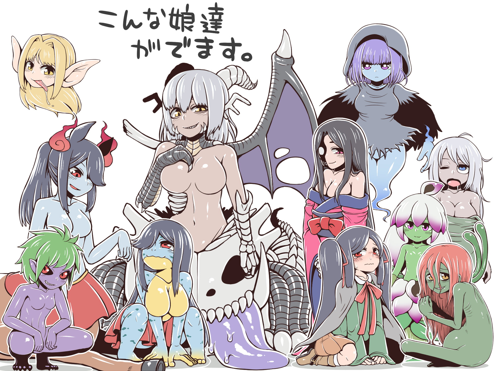 モンスター娘と。3