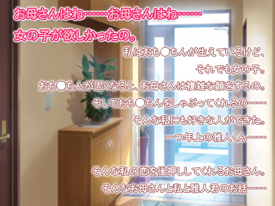 えっちなお母さんと男の娘とその彼氏