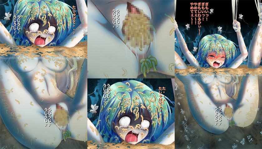 蟲姦 女の子の穴を吸い尽くす無数の醜きものたち