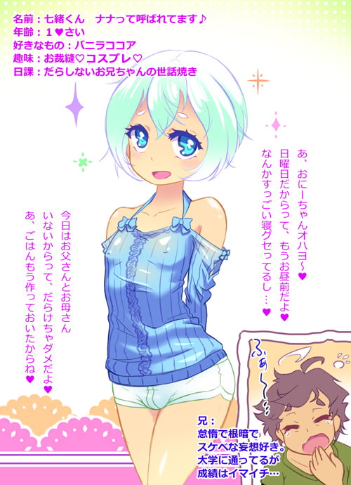 かわいい弟にセクハラしてみた結果…