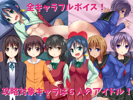 アイドルマクラ