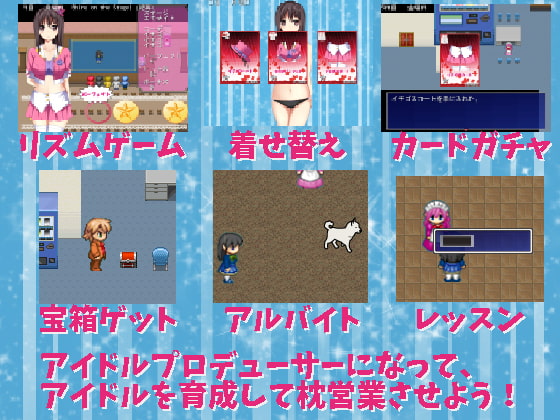 アイドルマクラ