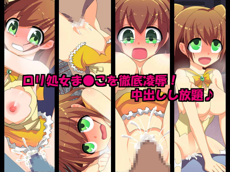 ロリ魔法少女ヒマリ～魔法少女公衆肉便器～