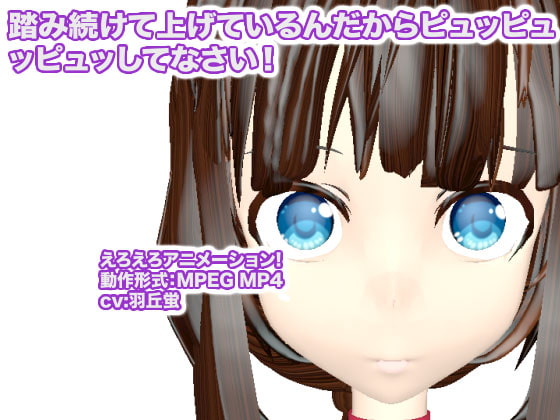 踏み続けて上げているんだからピュッピュッピュッしてなさい!