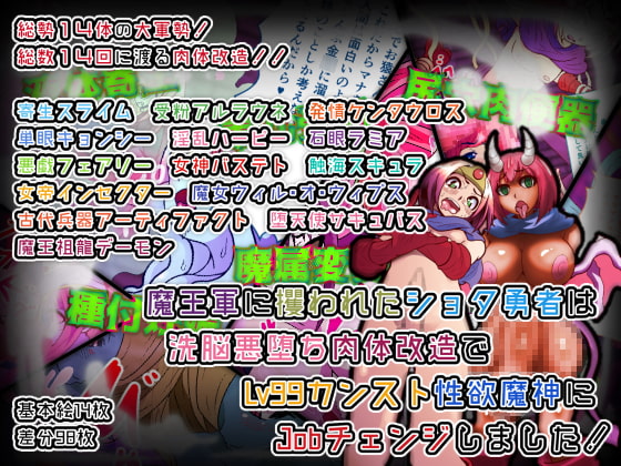 魔王軍に攫われたショタ勇者は洗脳悪堕ち肉体改造でLv99カンスト性欲魔神にjobチェンジしました!