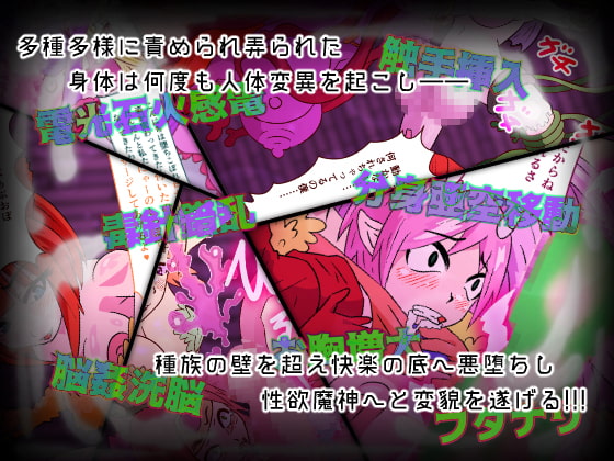 魔王軍に攫われたショタ勇者は洗脳悪堕ち肉体改造でLv99カンスト性欲魔神にjobチェンジしました!