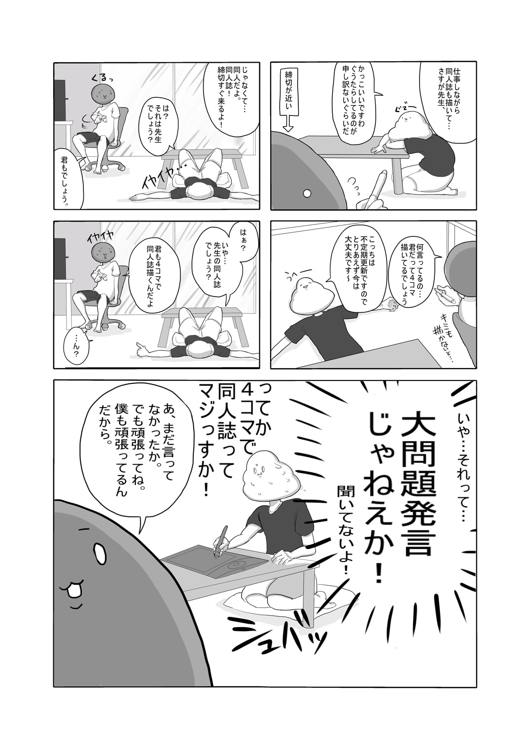 さいとうさんちののんびりくらし1