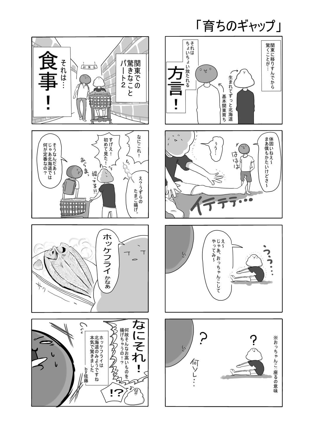 さいとうさんちののんびりくらし1