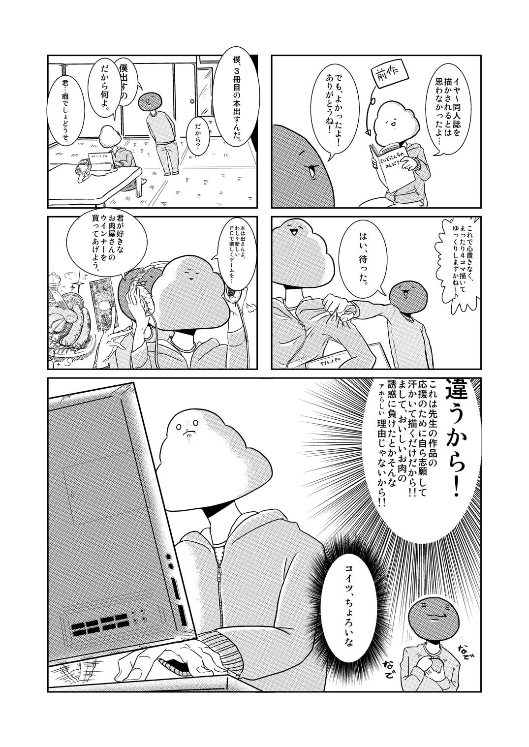 さいとうさんちののんびりくらし2