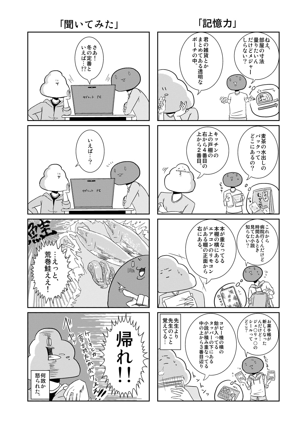 さいとうさんちののんびりくらし2