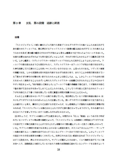 1975年のドン・キホーテ ソ連海軍フリゲート「ストロジェヴォイ」の反乱