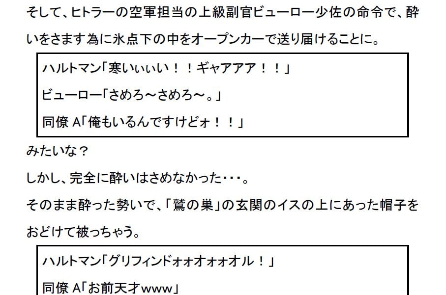 リアルチート野郎(ドイツ第三帝国)