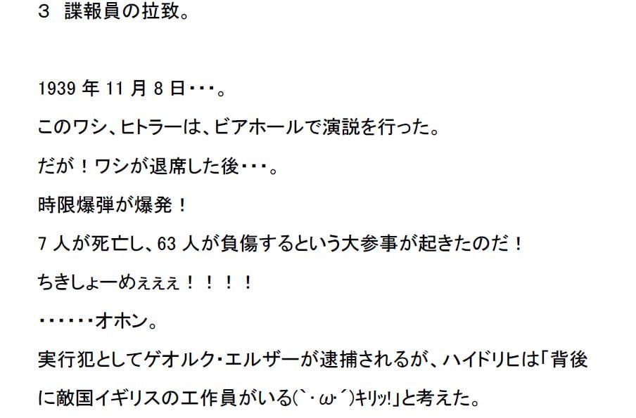 リアルチート野郎(ドイツ第三帝国)