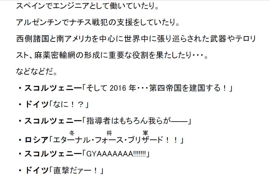 リアルチート野郎(ドイツ第三帝国)