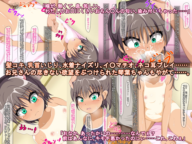 従妹の琴葉ちゃんに強引せ～きょ～いく