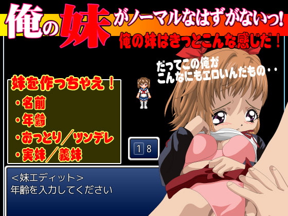 俺の妹がノーマルのはずがないっ!