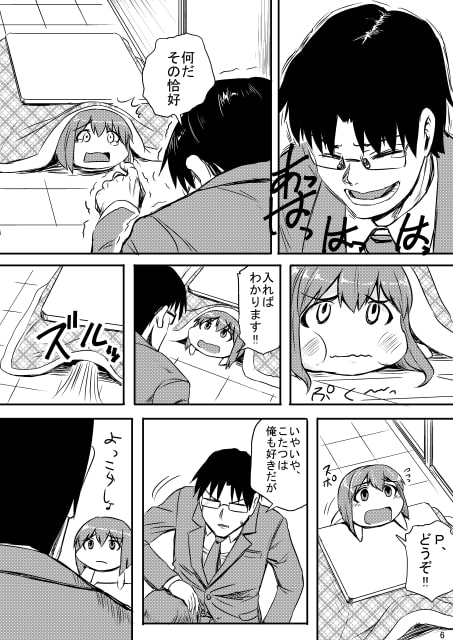 こたつ屋雪歩