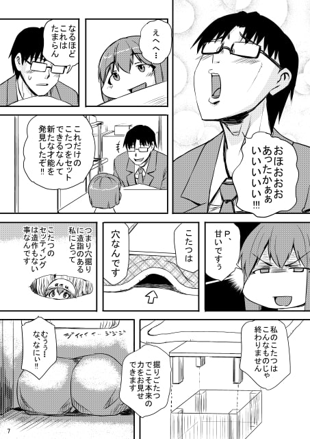 こたつ屋雪歩