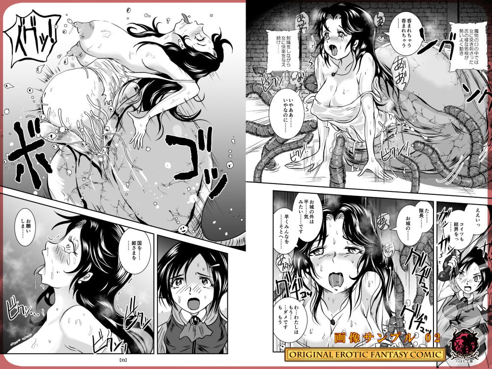 丸呑み城の姫騎士