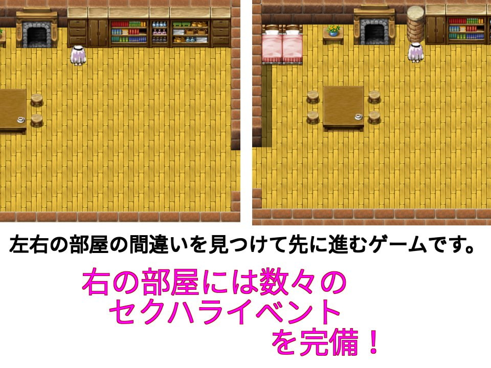 ヒイナとセクハラ間違い探し