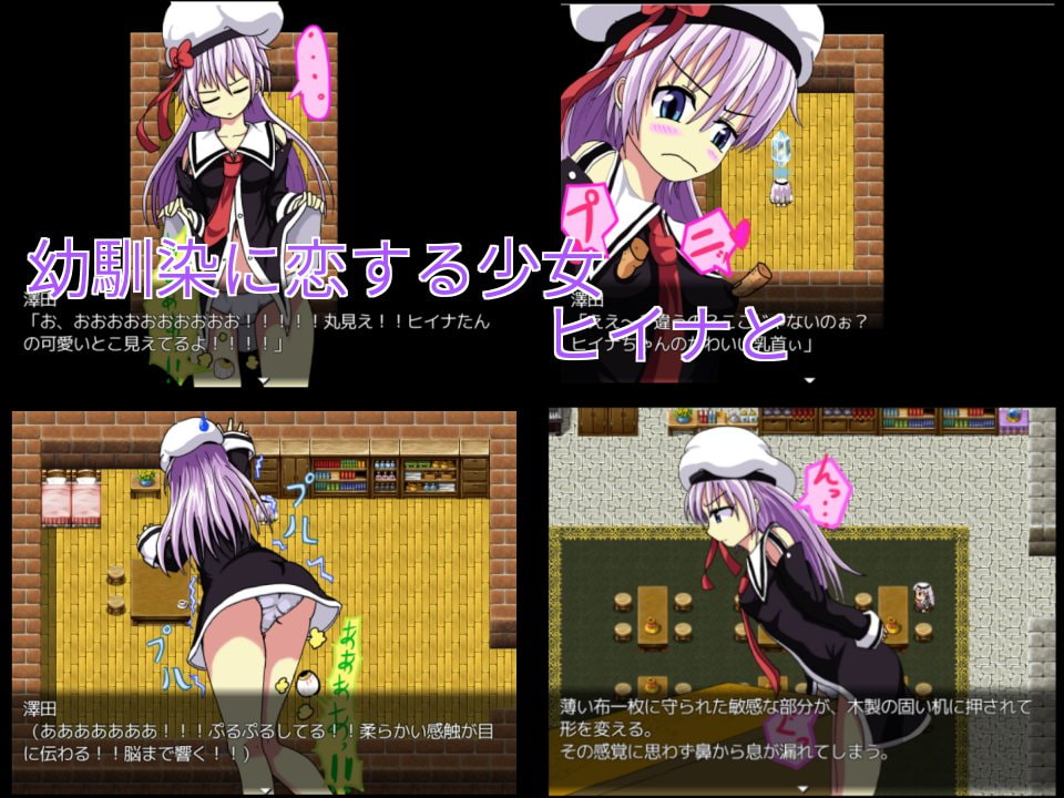 ヒイナとセクハラ間違い探し