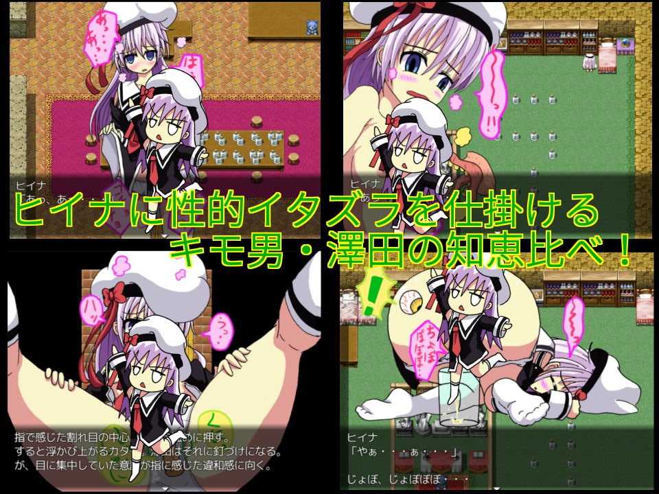 ヒイナとセクハラ間違い探し