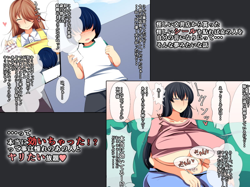 即堕ち!淫紋シール!～近所の人妻に使ってみよう～