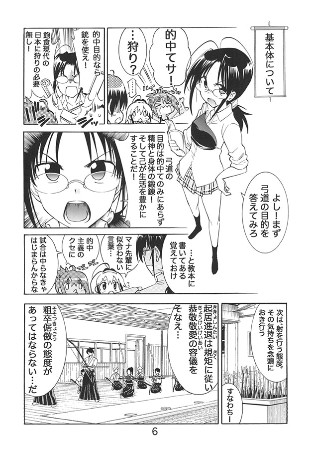 弓道研鑽録～審査筆記編～