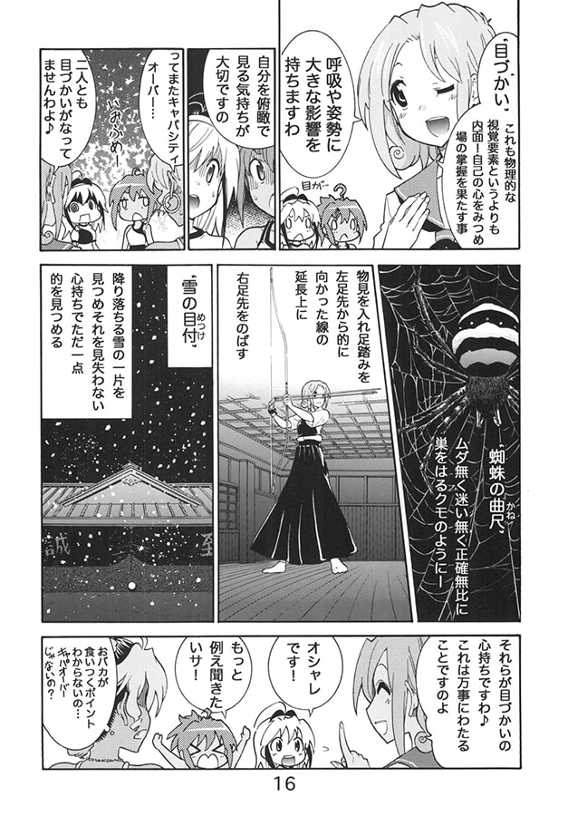 弓道研鑽録～審査筆記編～