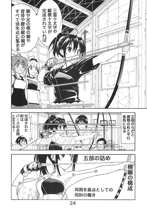 弓道研鑽録～審査筆記編～