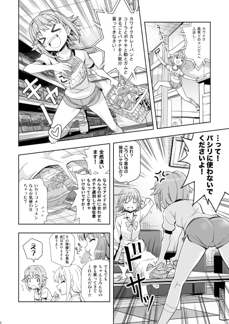 東京○○カワイイ選手権!