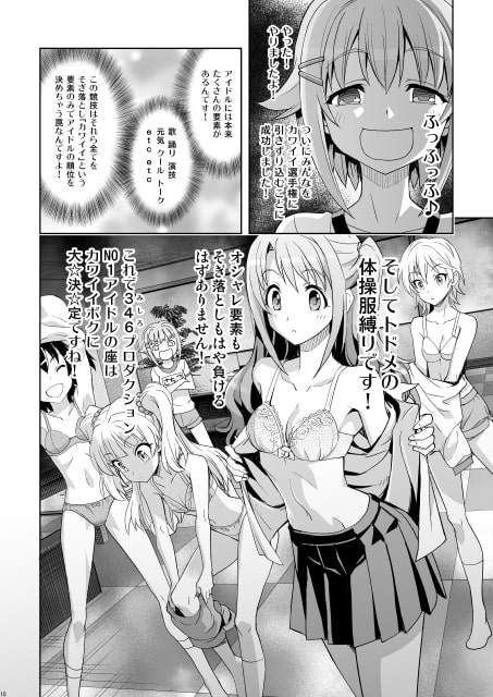 東京○○カワイイ選手権!