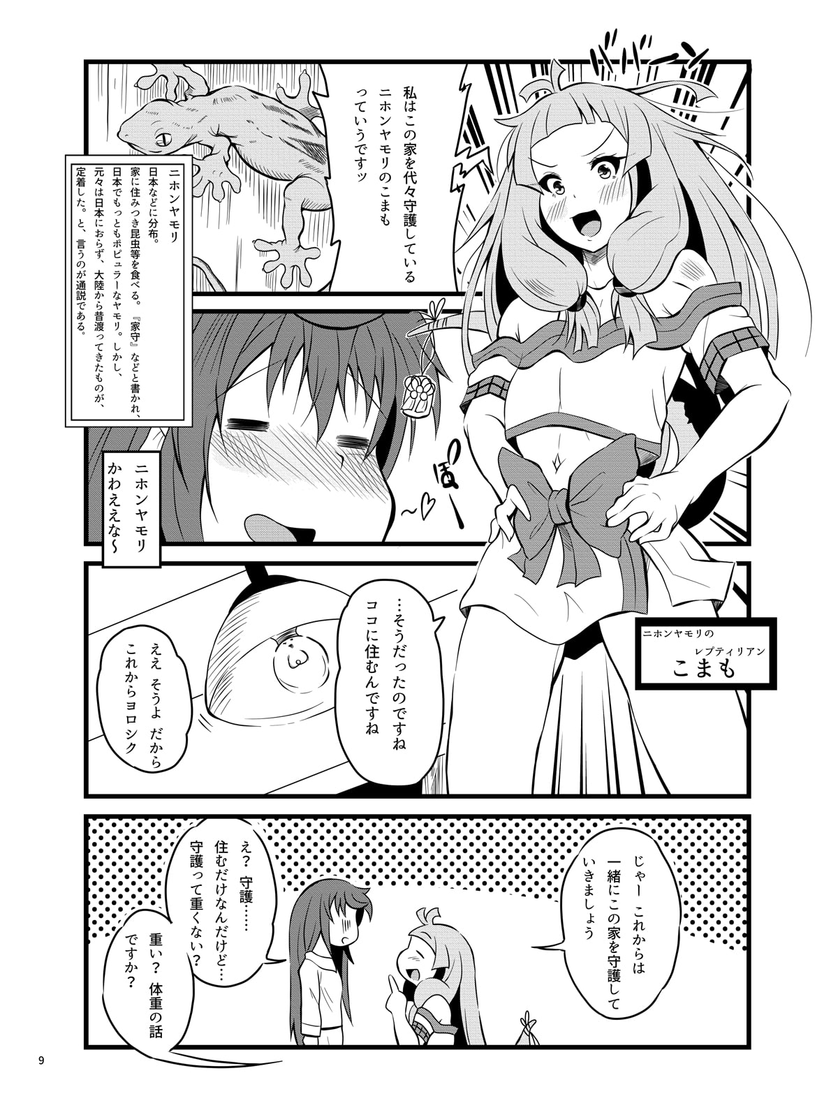 しっぽぽ