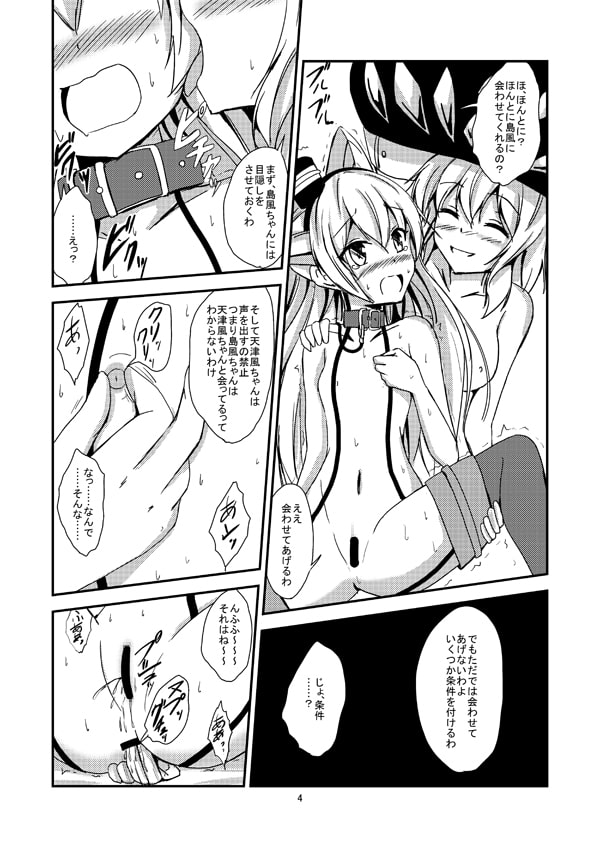 空母ヲ級ちゃんの天津風百合奴隷調教～目隠し島風調教編～