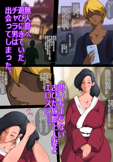 人妻島 -子種を欲しがる人妻の発情録-