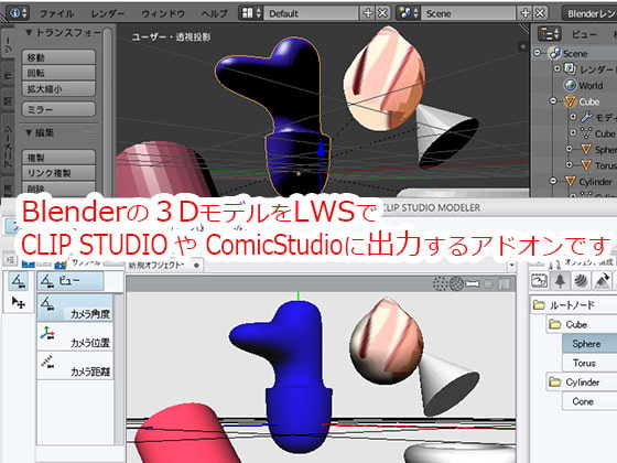 Blender_LWS_Exporter