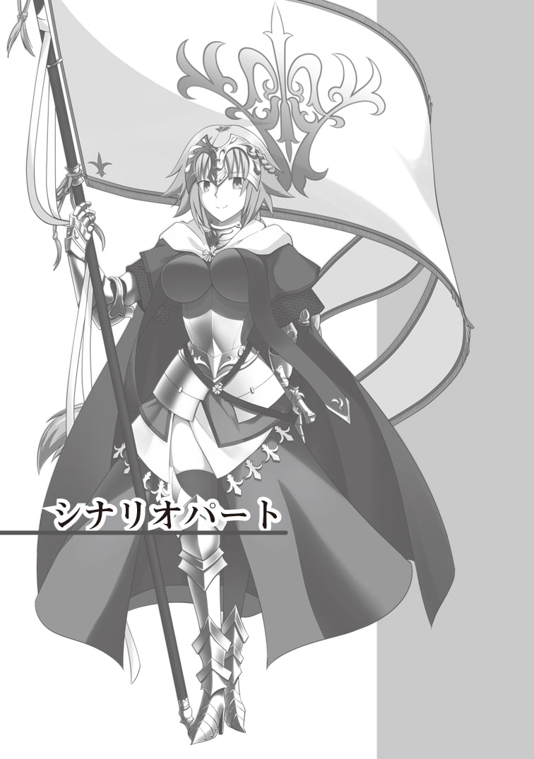 聖杯戦争RPG Fate/Table Night―シナリオ・追加データ集