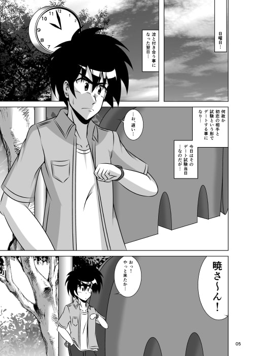 すくらばっ!3