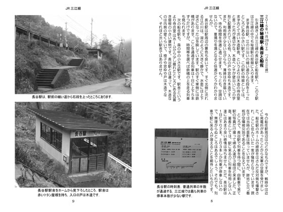 気ままに鉄旅日記2016・8巻5号