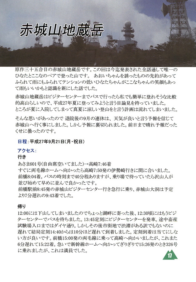 普通の会社社員が【山登り】やってみた。つづき