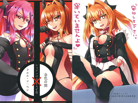 シェアハウスよろず荘