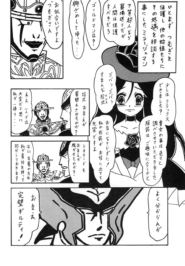 超人墓場のバレリーナ