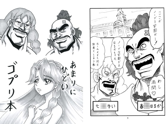 あまりにひどいゴプリ本