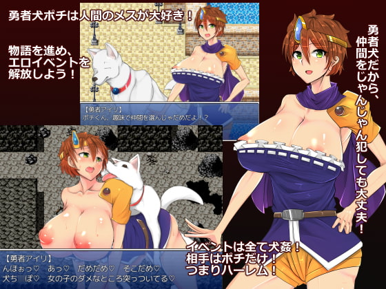 ドッグファッククエスト ～魔王を倒せるのは、勇者と旅したエロ犬だけ!?～