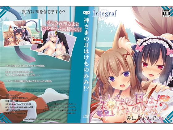 神さまの耳はけものみみ!? みにふぁんでぃすく