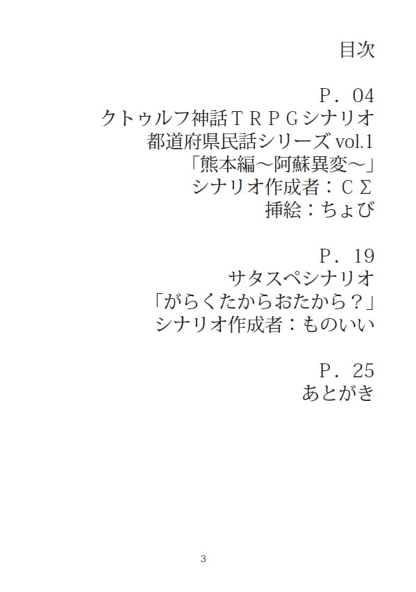 C級工房シナリオ集vol.1