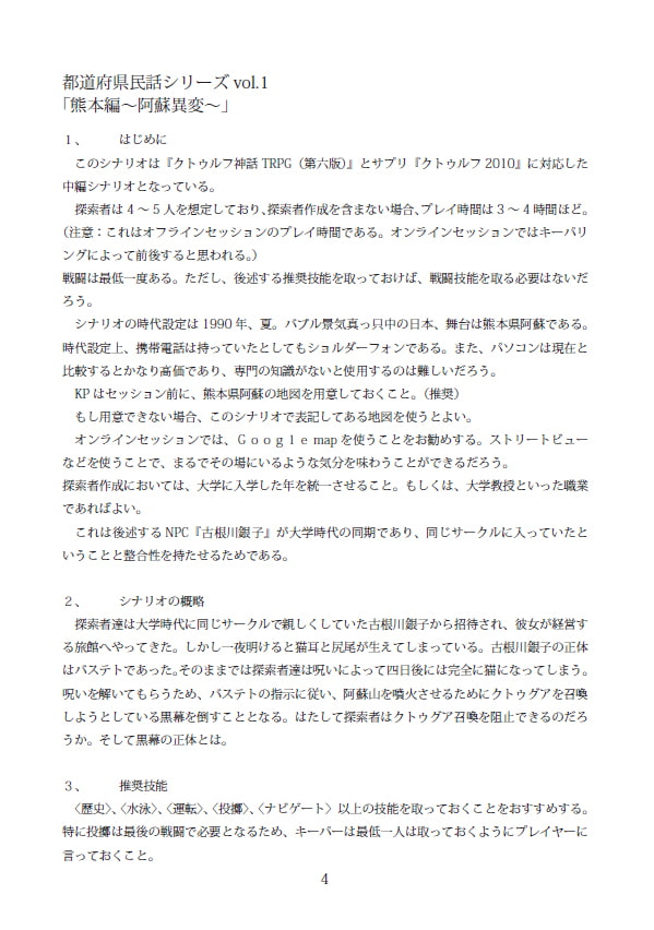 C級工房シナリオ集vol.1