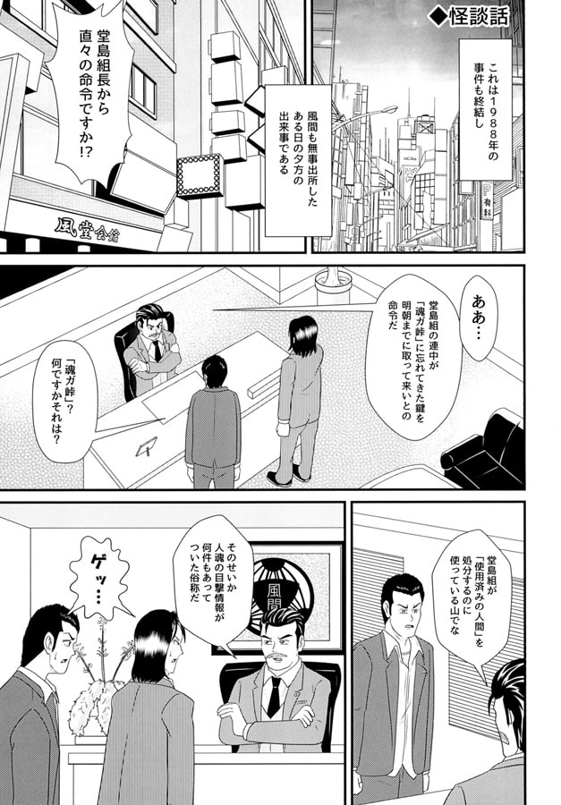 極道ノ流儀 弐