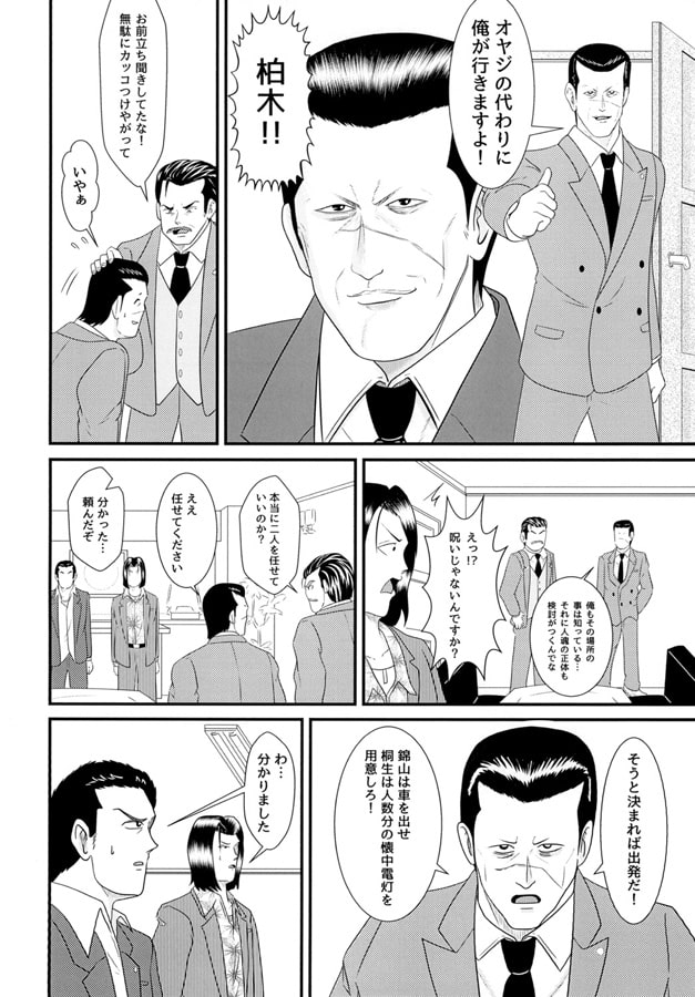 極道ノ流儀 弐
