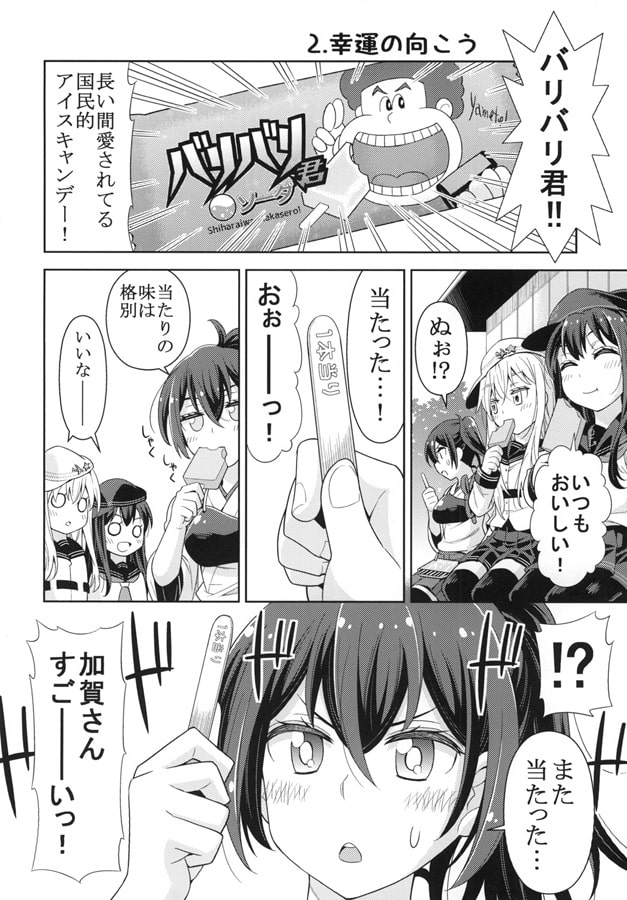変な加賀さん4